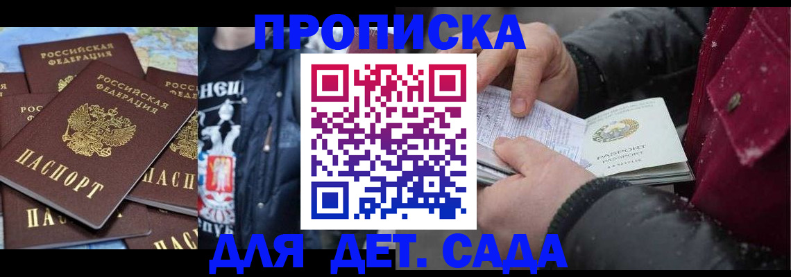 временная регистрация купить в Колпашево