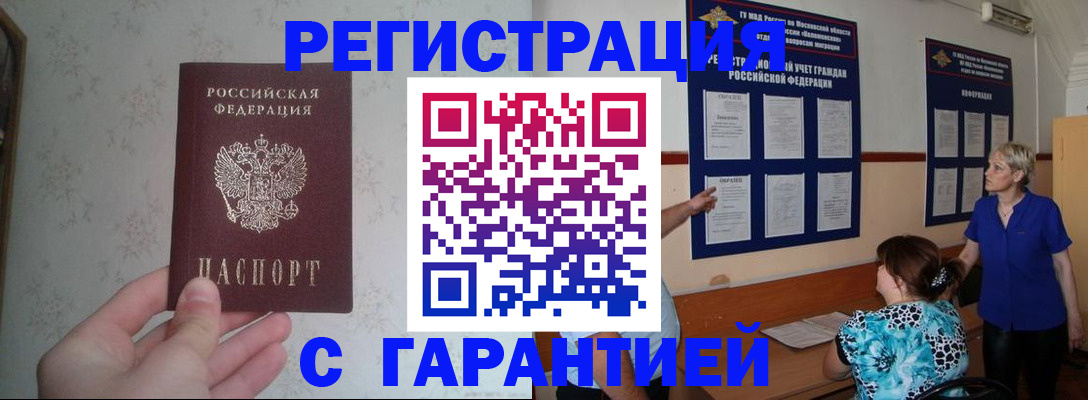 прописка в Колпашево