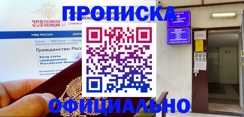временная регистрация в квартире в Колпашево