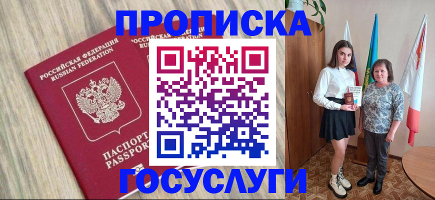 временная прописка в Колпашево