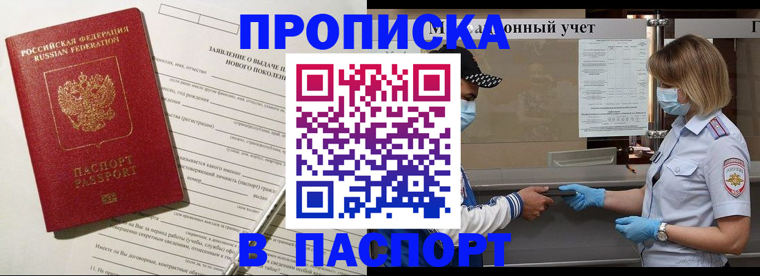 временная регистрация законно в Колпашево